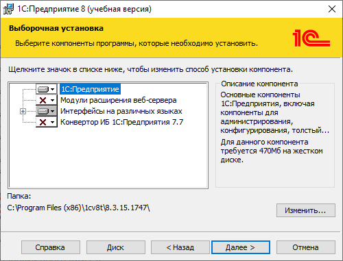 Установить платформу. Установка 1с предприятие. 1с учебная версия. Компоненты 1с. 1с предприятие 8.3 учебная версия.
