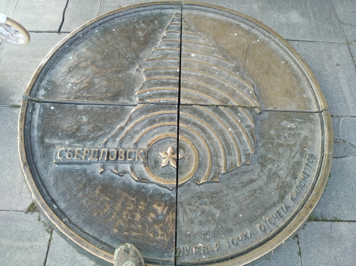 Тот самый Нулевой километр нашего города Екатеринбурга. Обязательный пункт по маршруту загадать желания)