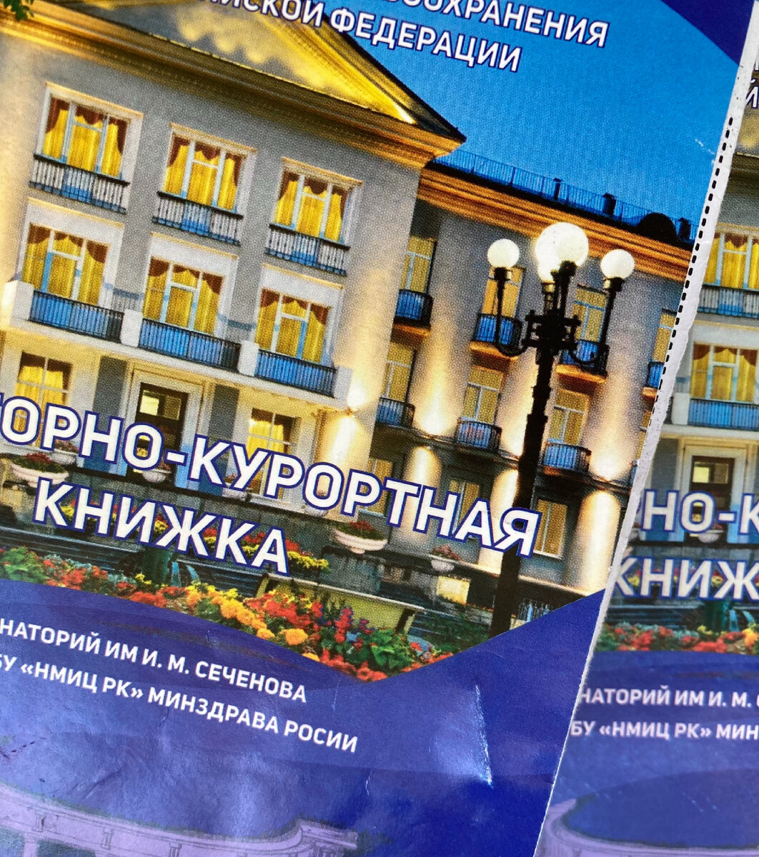 Сколько мы потратили на отдых, какие процедуры покупали и сколько ушло на  всякие мелочи | Записки учительницы | Дзен