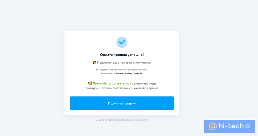    Оплата успешно прошла