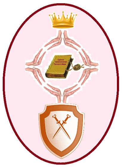 Власть Единого Правоначалия