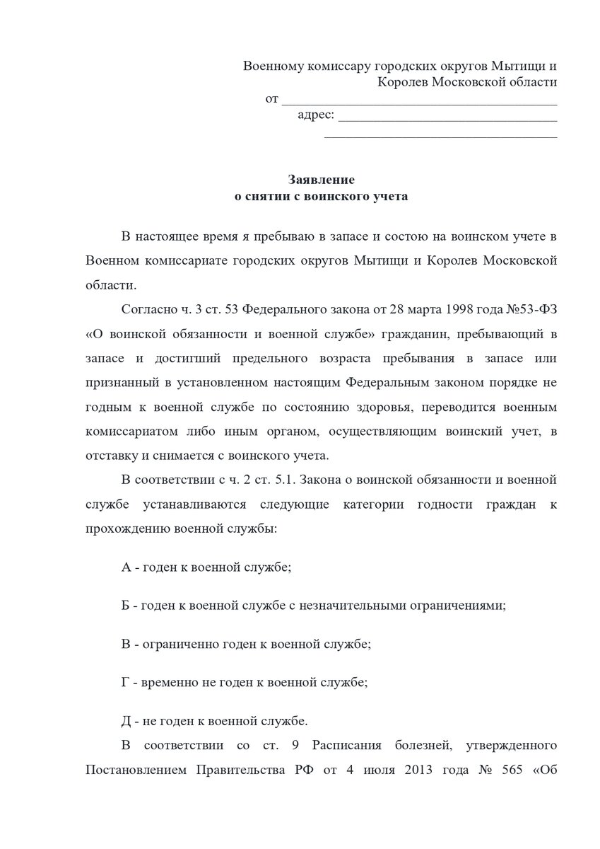 Заявление в военкомат о снятии с воинского учета | Юрист Сергей Домрачев |  Дзен