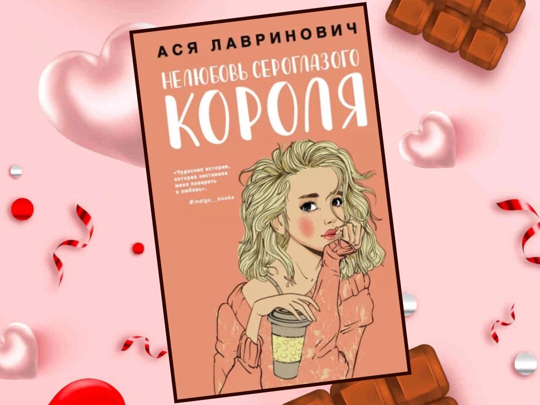 Нелюбовь сероглазого короля полностью. Книга Нелюбовь сероглазого короля.