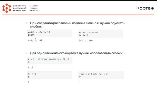 Курс по Python. 4 Встроенные коллекции, pep8