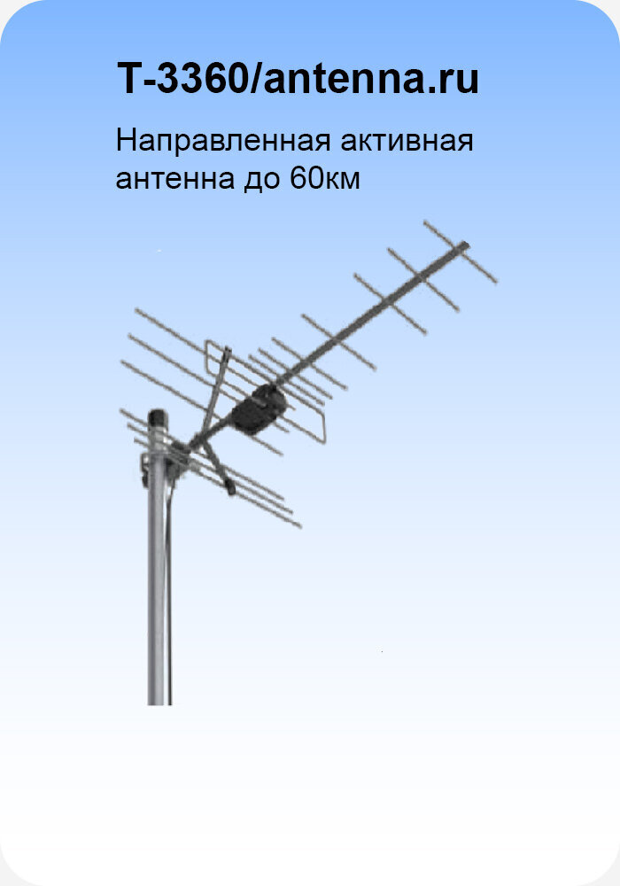 Антенна для уверенного приема цифрового ТВ