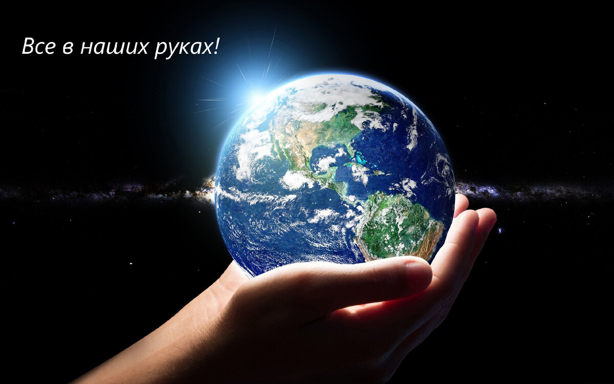 Планета Земля