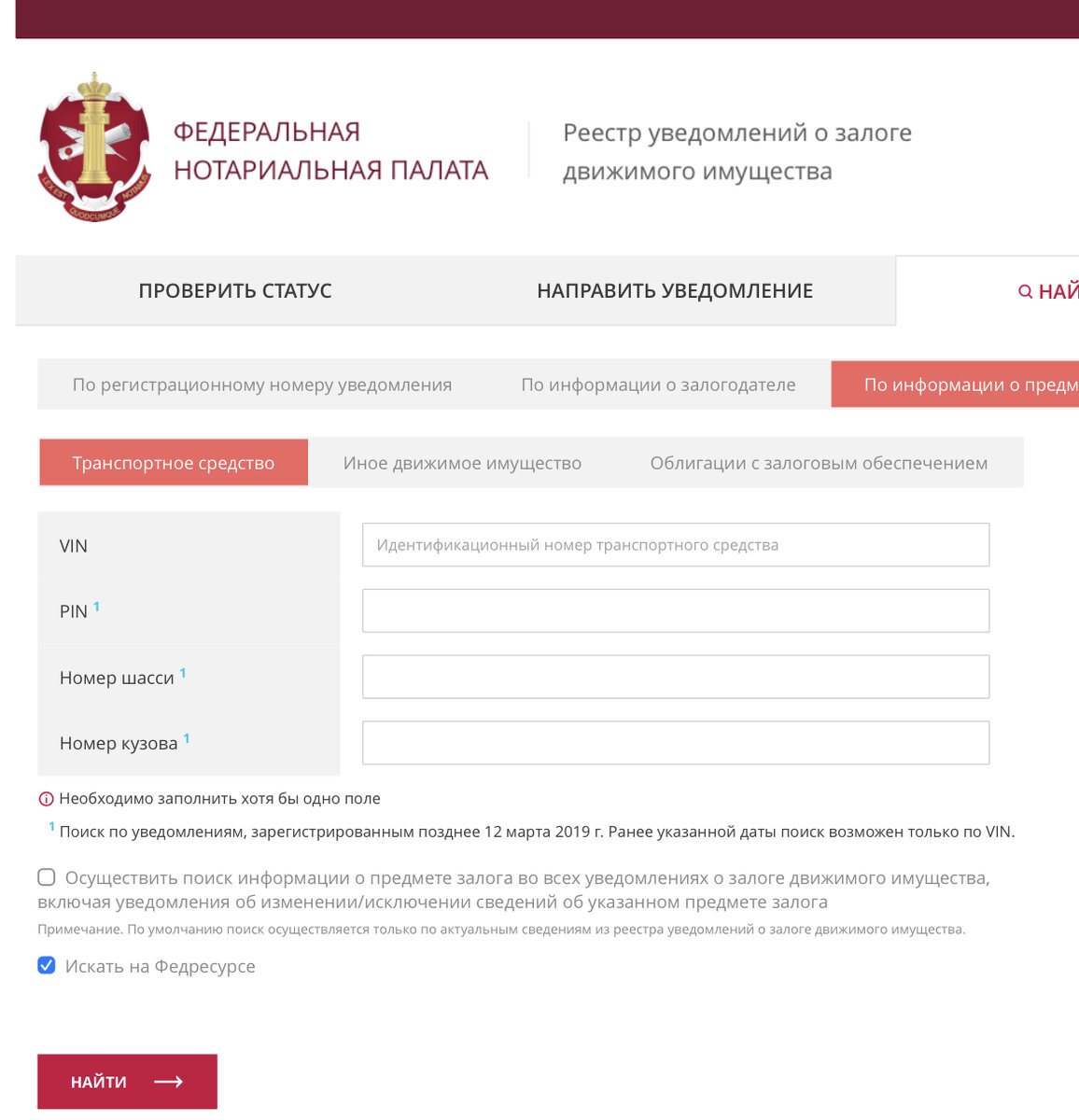 Сайт реестр залогов
