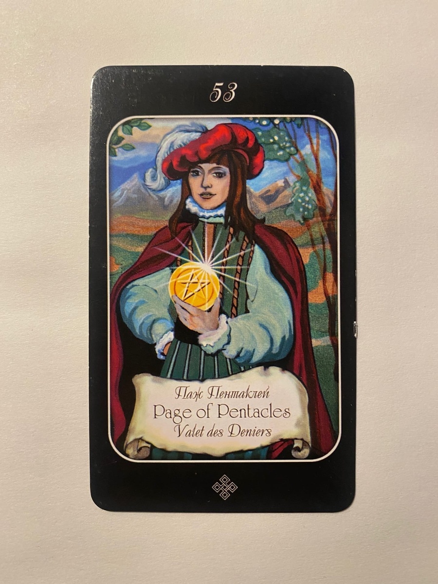 Паж пентаклей