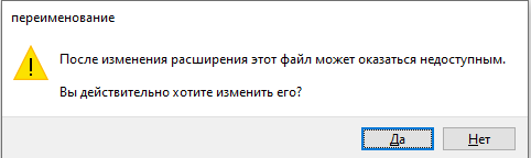 не пугаемся и соглашаемся нажимая"Да"