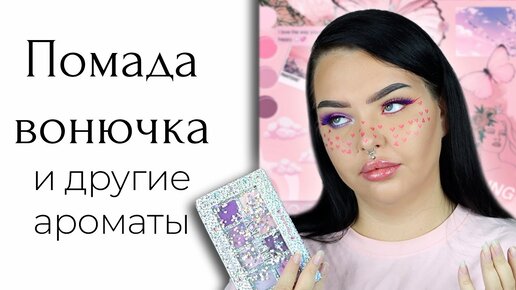 LUKKY - Косметика ТОЛЬКО для ДЕВОЧЕК? Очень жаль