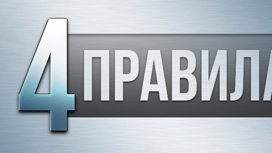 Ruling 4 3. Четыре правила Таухида. Четыре правила. 4 Правила книга. 4 Правила Таухида.