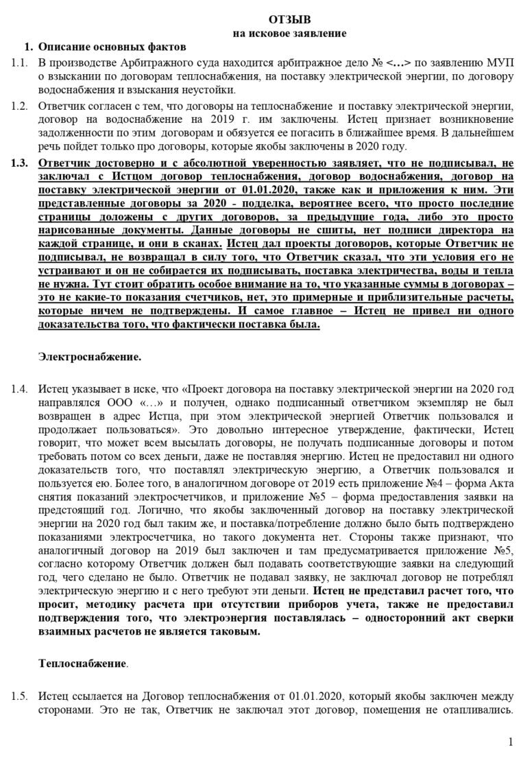 Поддельный договор в суде | Дело Чести | Дзен