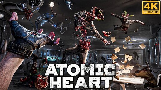 ДИКАЯ БОЙНЯ С ПЛЮЩОМ... Прохождение Atomic Heart №13