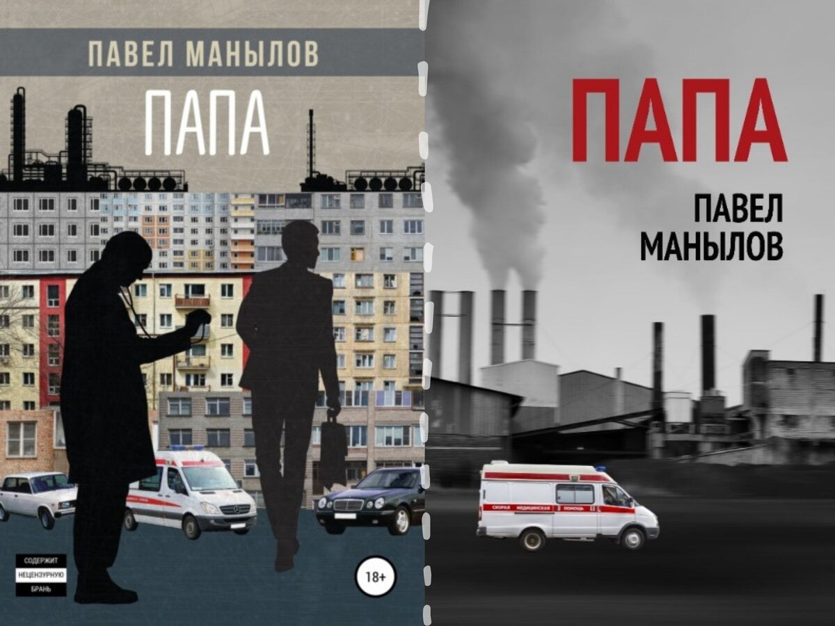 Манылов папа книга.