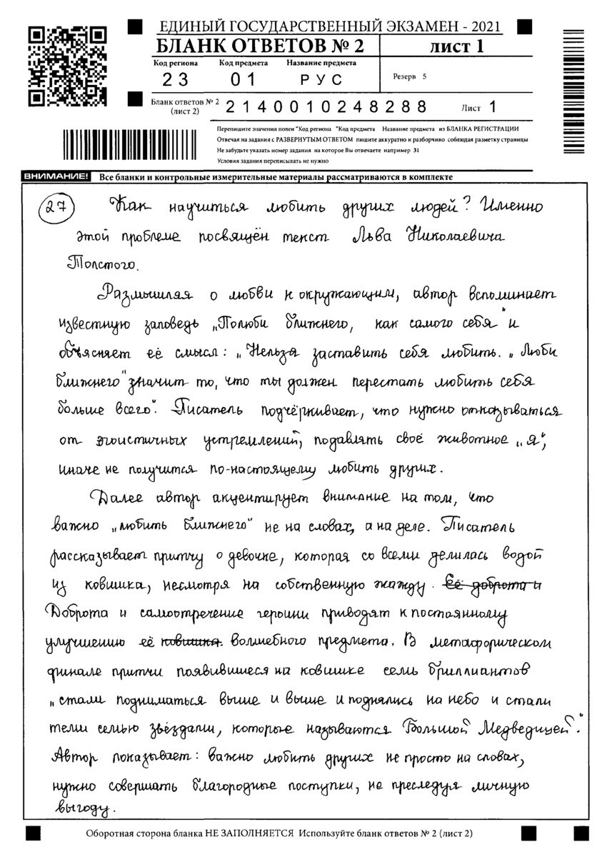 мне в свое время очень помогло чтение сочинений на максимальный балл, чтобы понимать, что за зверь этот егэ вообще, - поэтому вот, теперь моя очередь делиться