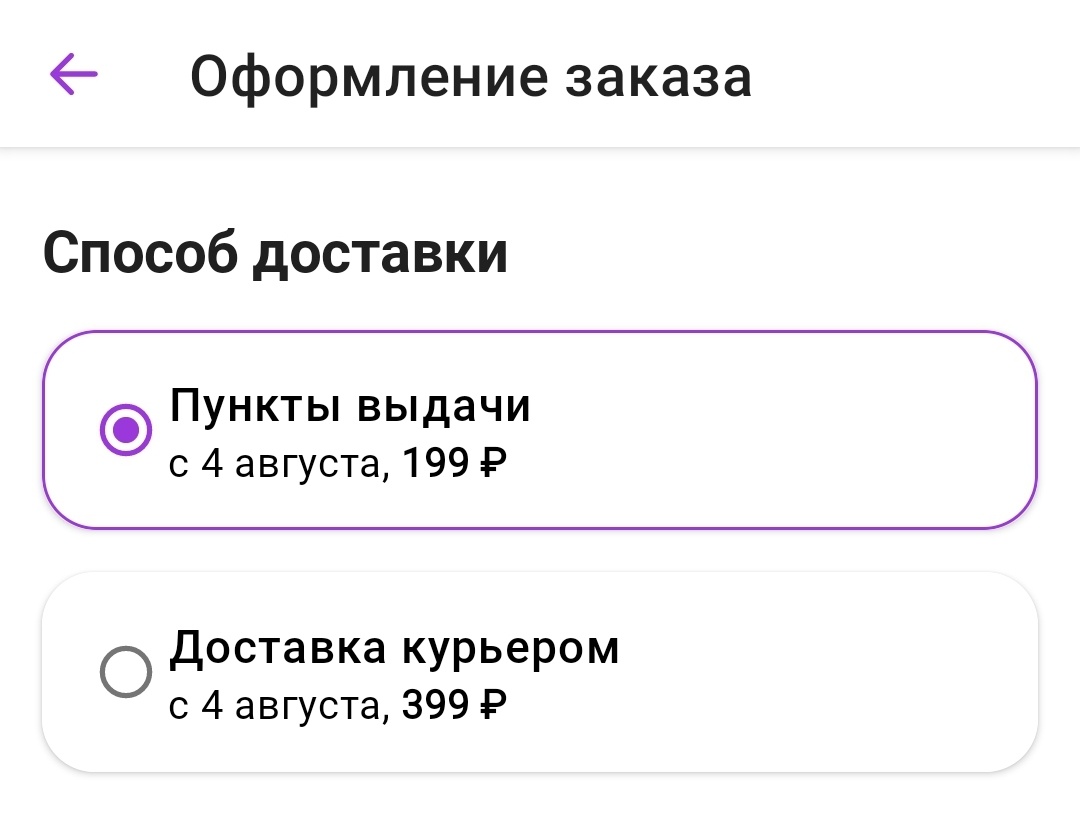 Скрин с приложения Сбермегамаркет