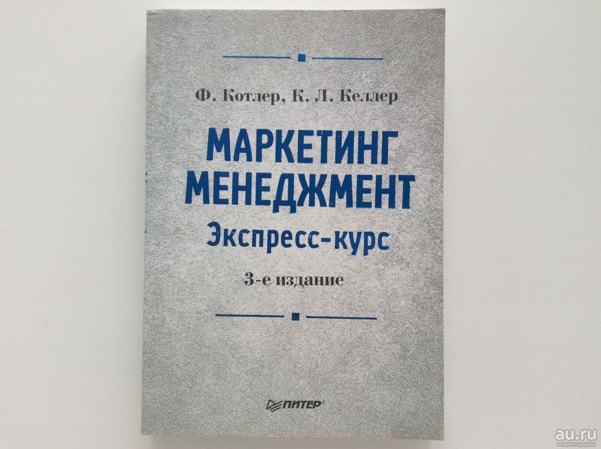 котлер менеджмент. котлер и к. филип котлер маркетинг менеджмент 15 издание. маркетинг менеджмент. котлер для яиц купить.