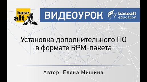 Установка дополнительного ПО в формате RPM-пакета [Архив]