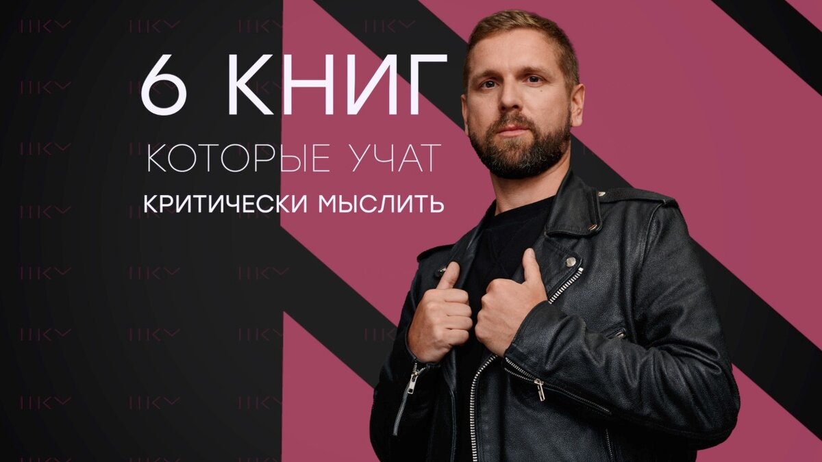 Дмитрий Скворцов, генеральный директор Школы критического мышления