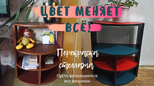 Перекрасить мебель в домашних условиях