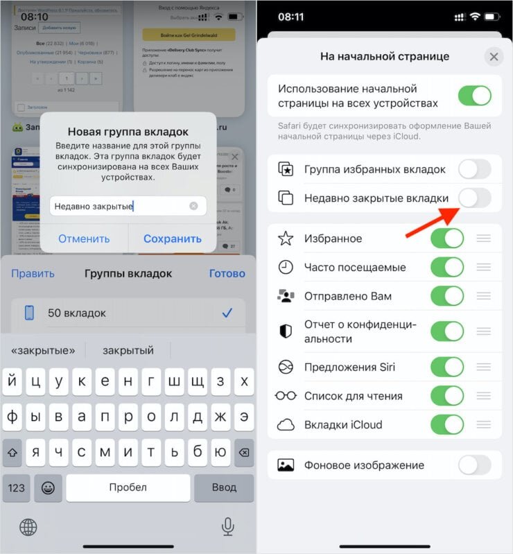 Как восстановить закрытую вкладку на айфоне. Как открыть все закрытые вкладки в сафари. Закрой вкладку.