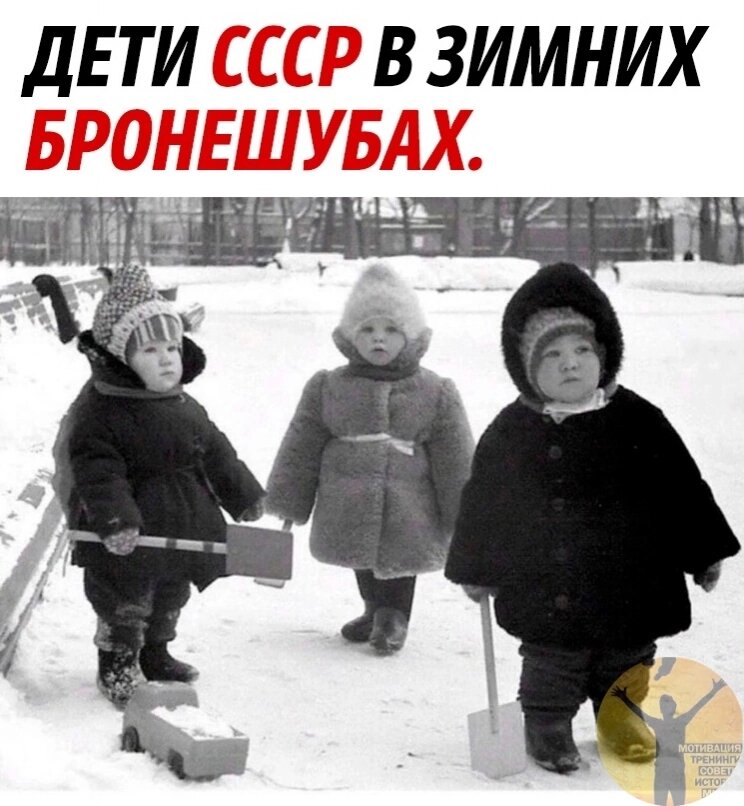 Текст все дети надели заранее. Советское детство зимой. Советские дети зима. Советские дети зимой. Счастливое советское детство зима.