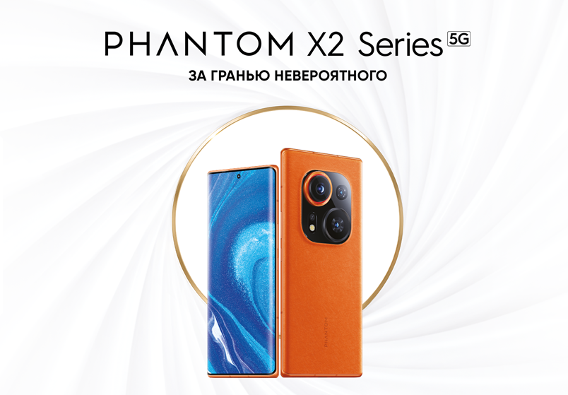 Смартфон PHANTOM X2