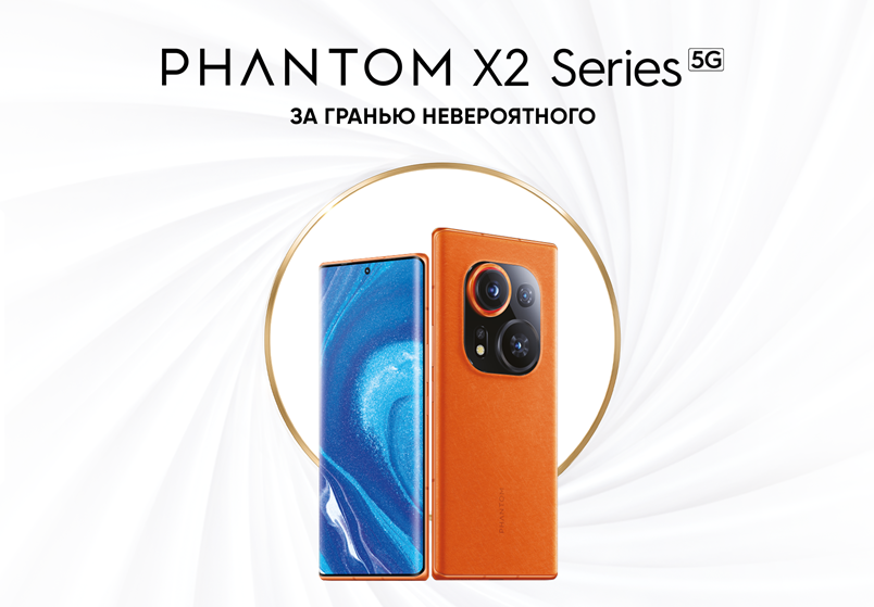 Tecno x. Techno Phantom x2 Pro. Смартфон Techno Phantom x2. Techno Phantom x2 5g. Tecno Phantom x2 5g.