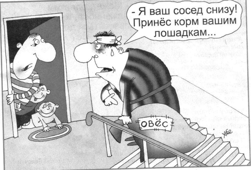 Все соседи. Приколы про соседей снизу. Соседи карикатура. Карикатура на соседей сверху. Сосед дебил снизу.