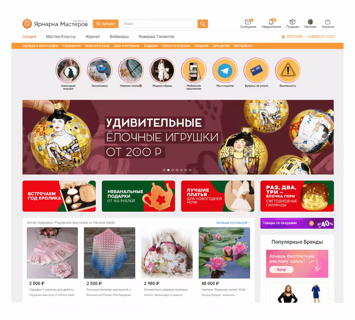 На главной странице Ярмарки Мастеров — баннеры, которые ведут на подборки. Товары для подборок выбирает администрация 