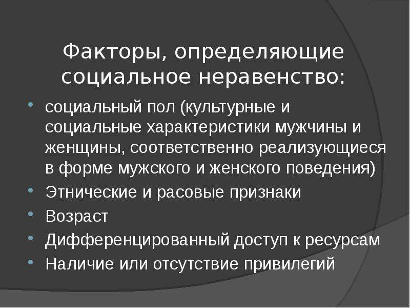 Быть равными или одинаковыми...а может справедливыми?