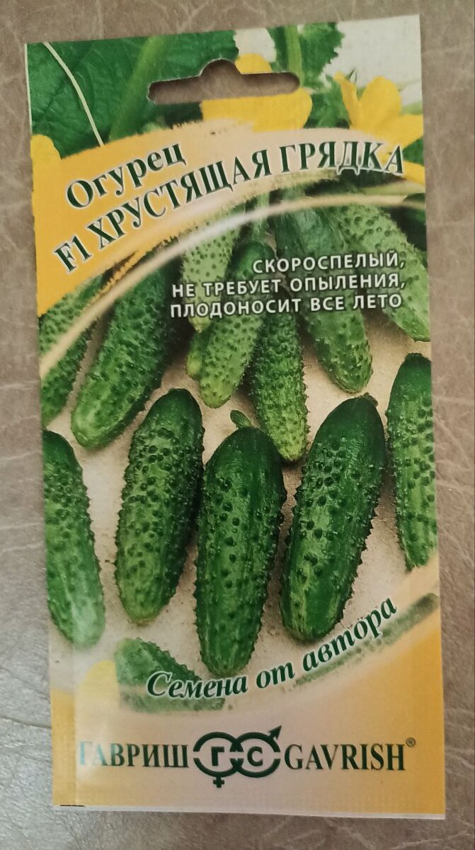 Запасные семена