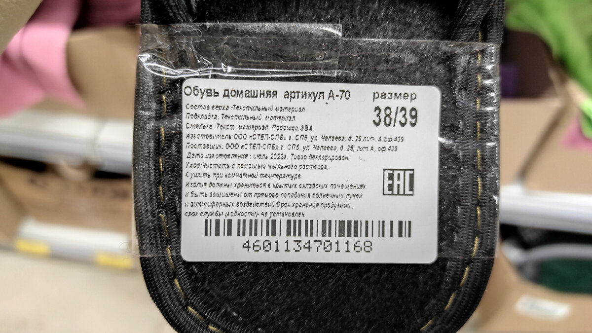 "СТЕП - СПБ". Обувь домашняя, в ассортименте. Цена: 122,57 р.