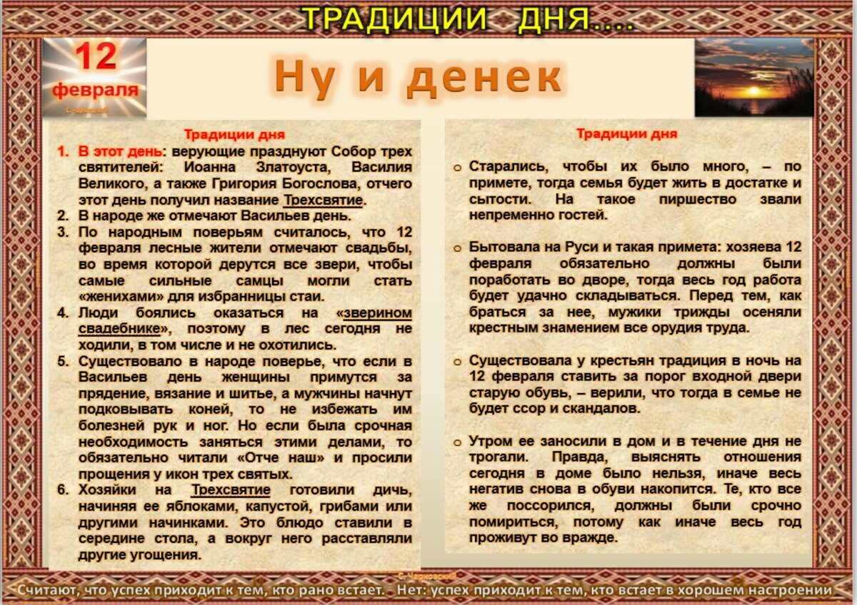 12 февраля - Традиции, приметы, обычаи и ритуалы дня. Все праздники дня во  всех календарях | Сергей Чарковский Все праздники | Дзен