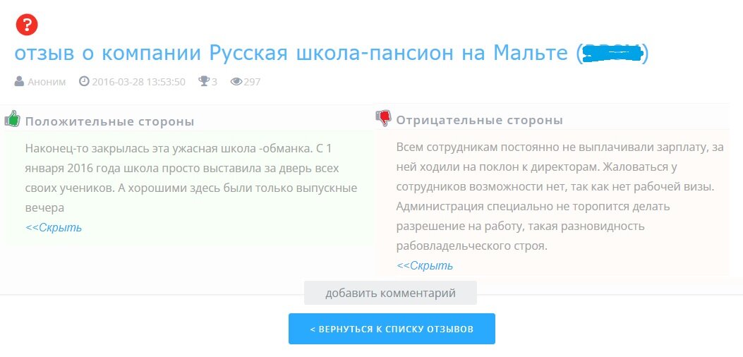 Последний шок-отзыв о школе (с одного интернет-ресурса)