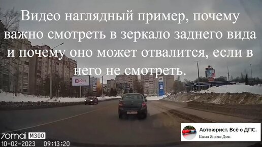 Почему водителю надо обязательно смотреть в зеркало заднего вида, а если этого не делать можно остаться и без него.