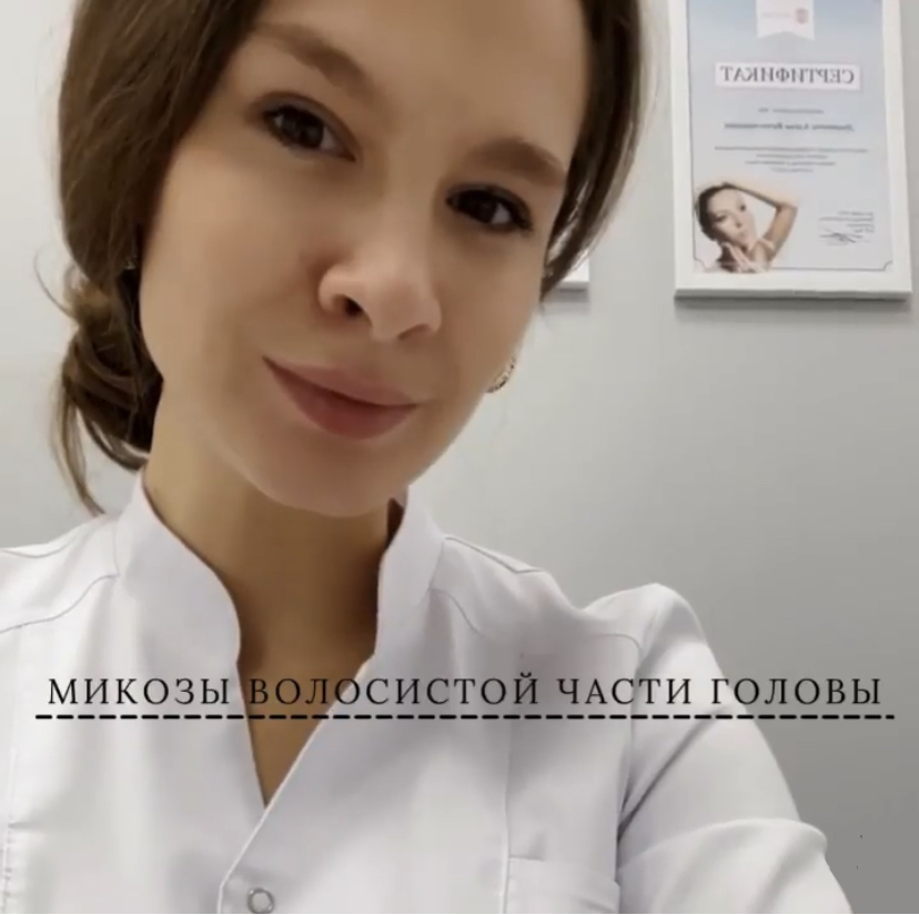 Микоз волосистой части кожи головы: симптомы, лечение | Capillum Clinic