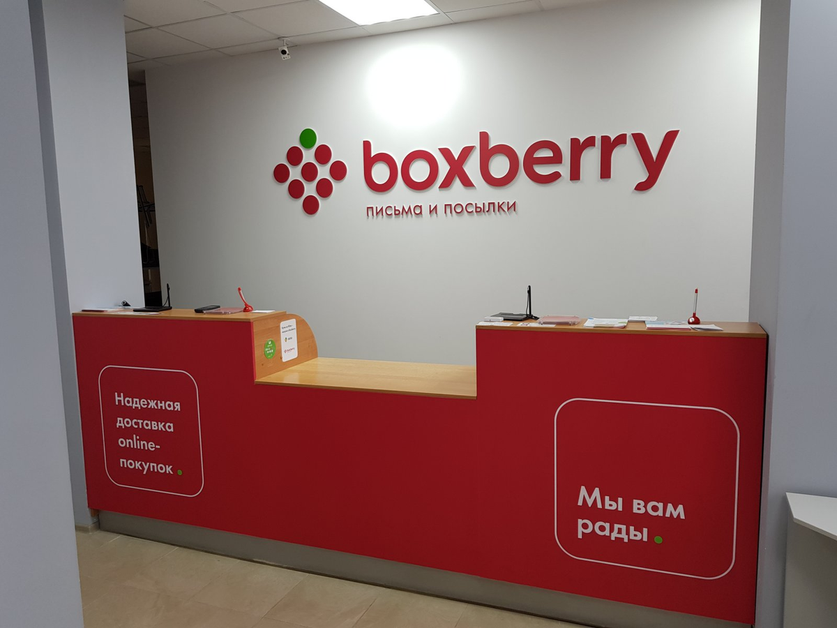 Boxberry в москве рядом со мной. Боксберри. Воксбер это. Boxberry доставка. Боксберри логотип.