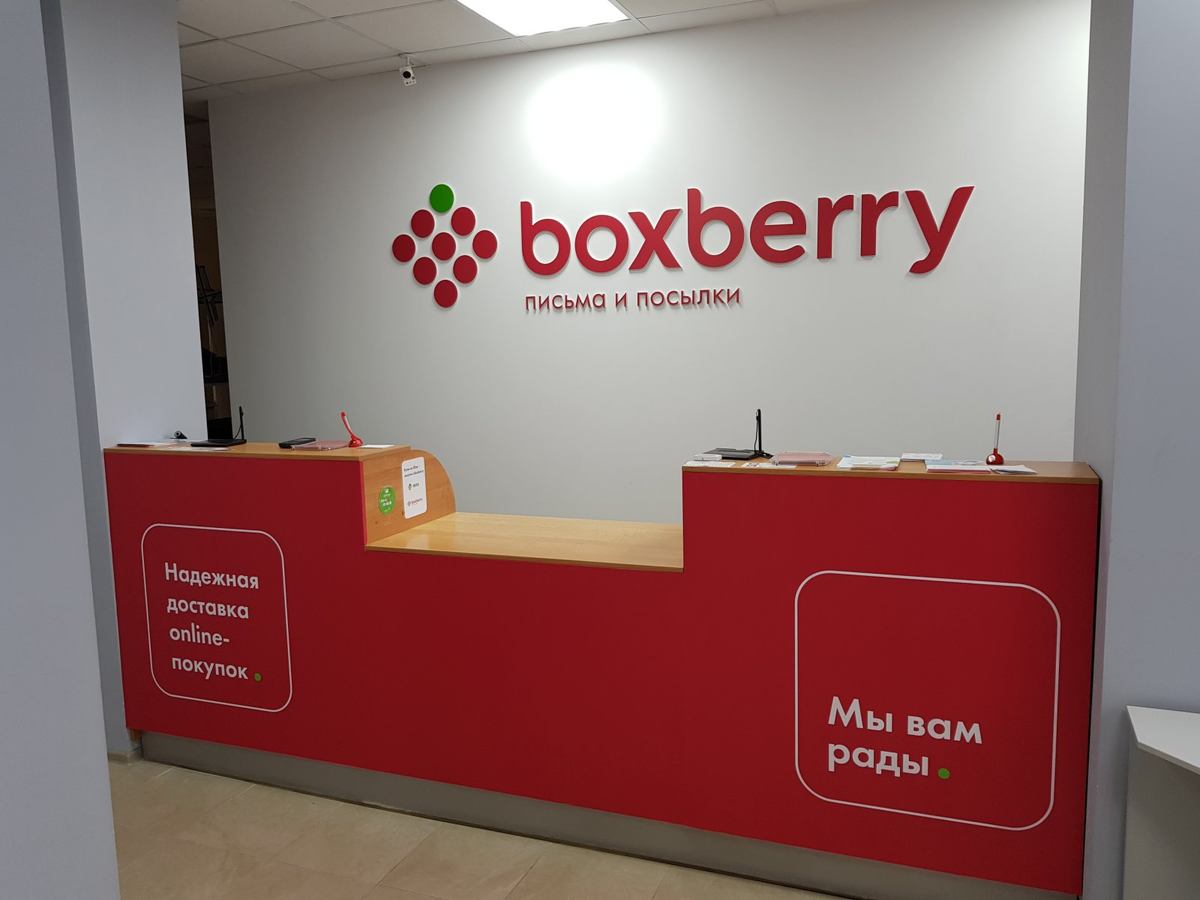 Боксберри. Воксбер это. Boxberry доставка. Боксберри логотип. Boxberry в москве рядом со мной