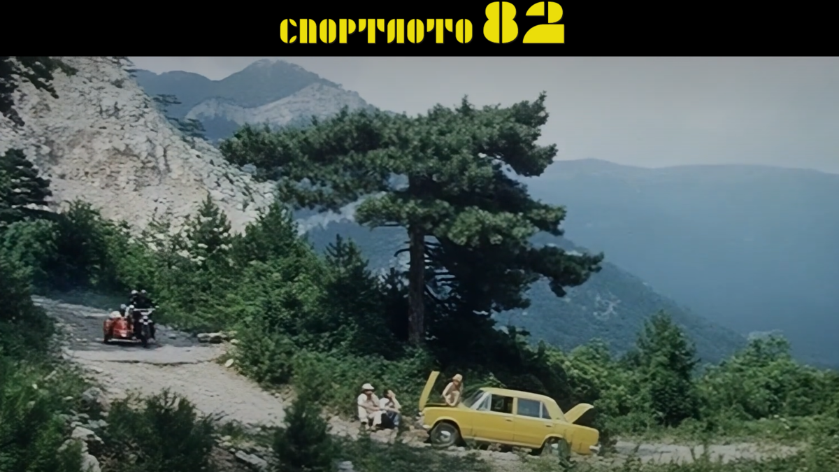 Кадр из фильма "Спортлото-82"