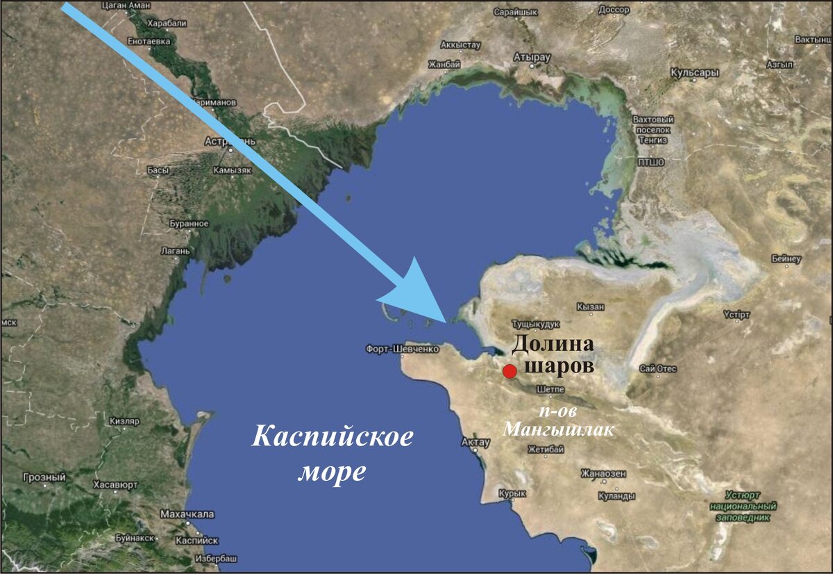 Рис. 2. Местоположение долины шаров на побережье Каспийского моря. (Здесь и далее синие стрелки показывают прямое направление от эпицентра катастрофы в Саргассовом море без учета возможных изменений направления в связи с рельефом пересекаемой потоками местности).