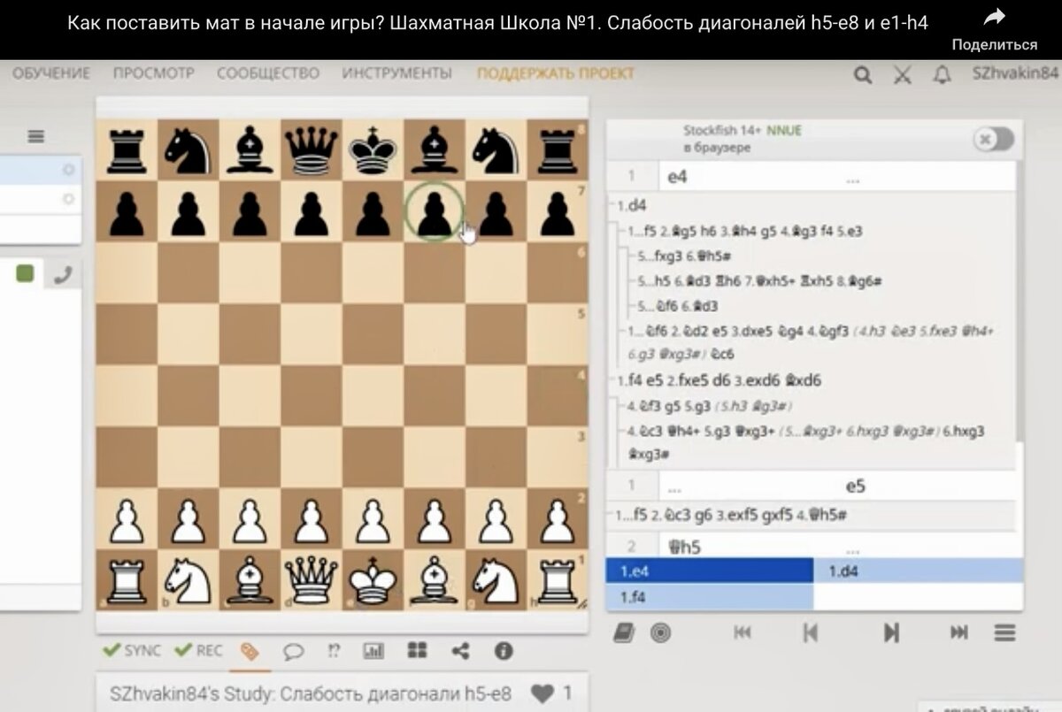 Слабость диагоналей h5-e8 и e1-h4