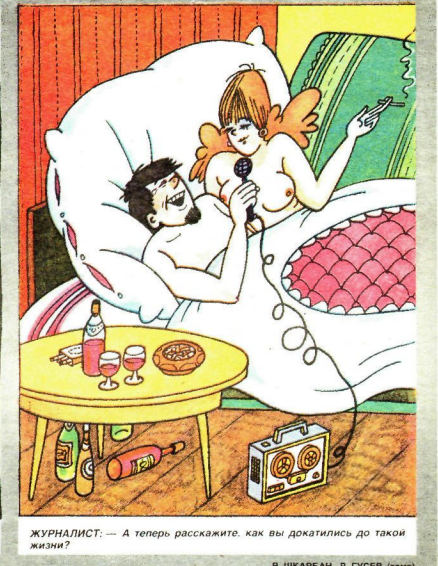 Художники В.Шкарбан и Л.Гусев журнал "Крокодил" №15 1989