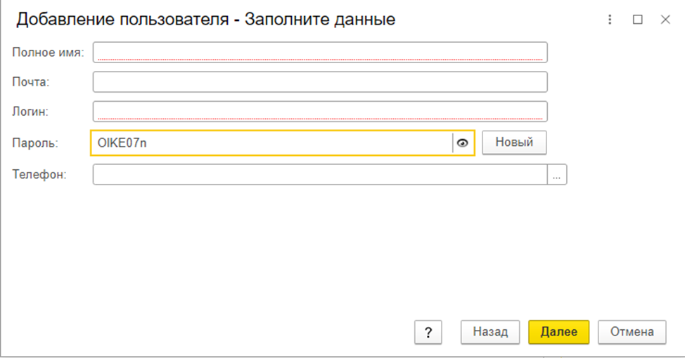 1С:Предприятие 8 через 1С:Фреш. Инструкция по работе с пользователями: как добавить, отключить или настроить права доступа