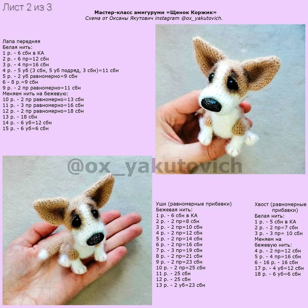 Корги крючком схема и описание