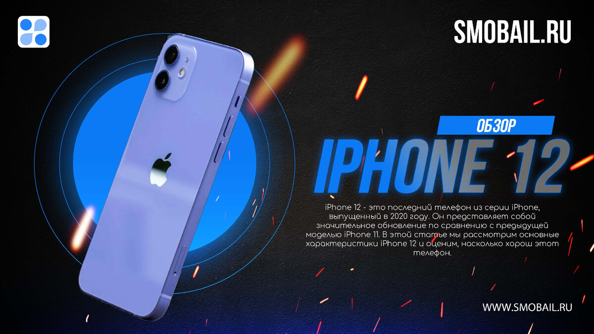 Превью статьи с изображением iPhone 12 (на фото)