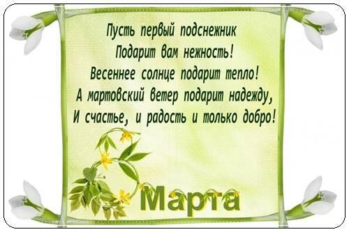 8 марта: поздравления в стихах – маме, бабушке, любимой. Поздравления к 8 марта в стихах