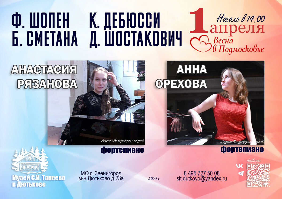 Афиша концерта.