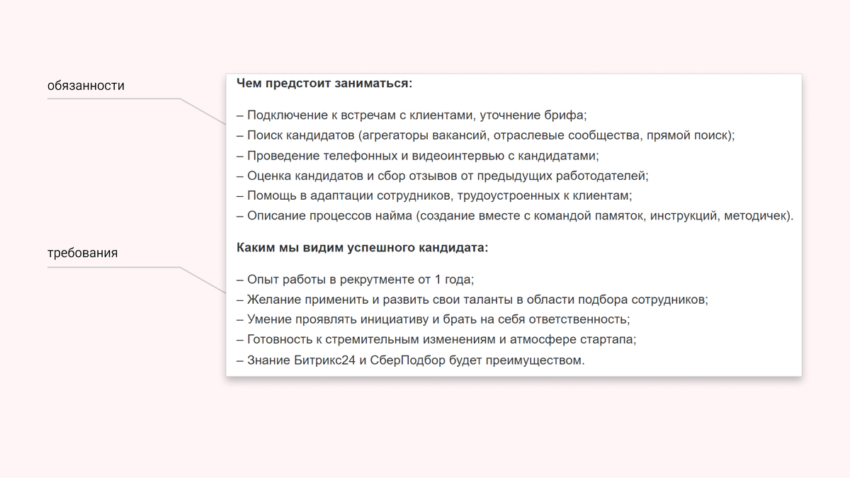 Как составить вакансию: первый этап привлечения специалистов в компанию |  About People | Дзен