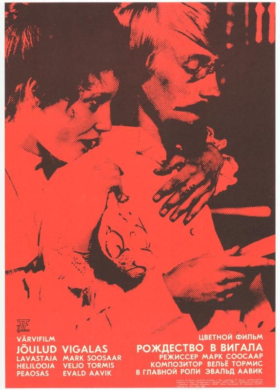 Постер фильма "Рождество в Вигала" взят для иллюстрации из Яндекс Картинки.